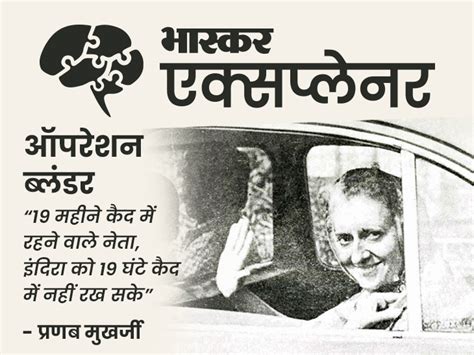 Indira Gandhi Operation Blunder Vs Emergency 1971 Explained जप