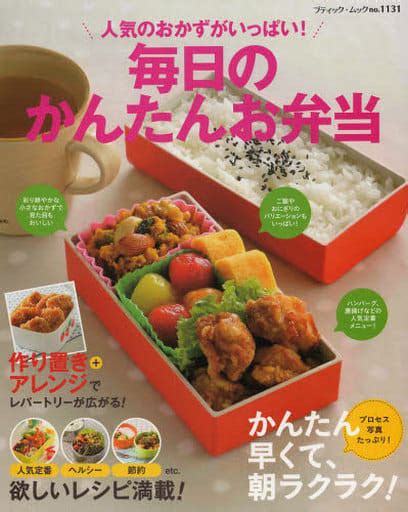 駿河屋 人気のおかずがいっぱい毎日のかんたんお弁当（家政学・生活科学）