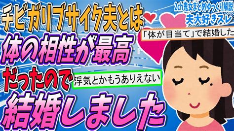 【2ch夫大好きスレ】夫の「体」目当てで結婚したことを隠し続けている【ゆっくり解説】【面白い名作スレ】 Youtube