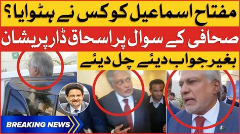 Miftah Ismail Removed By Whom Ishaq Dar Worried About The Journalist