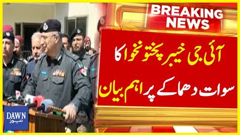 Swat Dhamakay Kay Baad Ig Khyber Pakhtunkhwa Ka Ahem Bayan Breaking