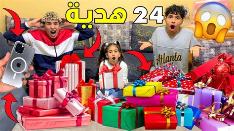 فاجأت خوتي ب 24 هدية 😱🎁 لمدة 24 ساعة 😳💔 Youtube