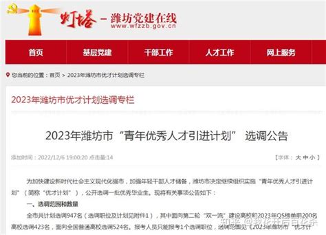 2022年山东潍坊市选调947人，有编！优秀者可调任为公务员 知乎