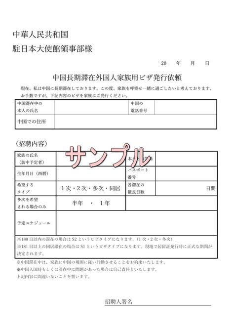 中国ビザ駐在外国人親族訪問ビザの招聘書サンプルや書式について