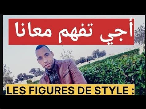 Les figures de style d analogie La métaphore YouTube