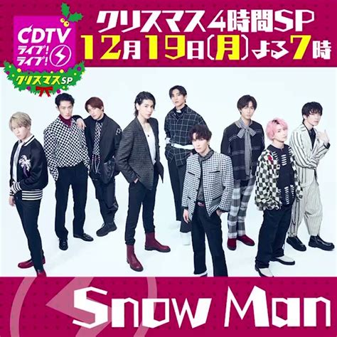 Cdtv On Twitter Mridmain Rtありがとうございます ️ 参加してくれたあなたに Snowman からの