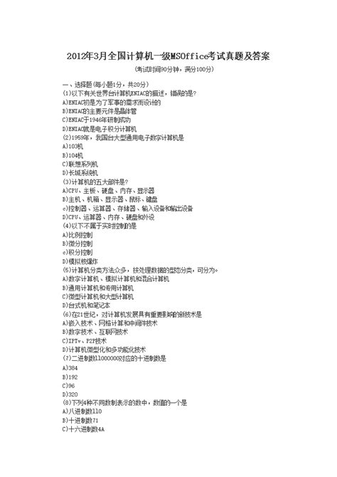 一级计算机等级考试试题及答案 一级计算机等级考试真题及答案 无忧考网