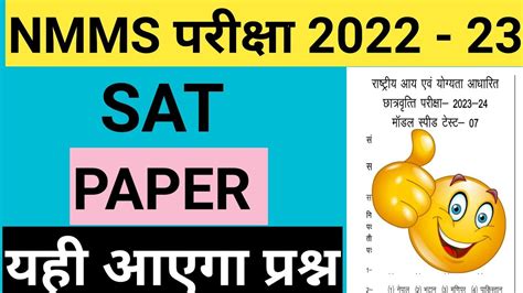 Nmms Model Paper 2023 Nmms SAT Nmms Important Questions NTSE