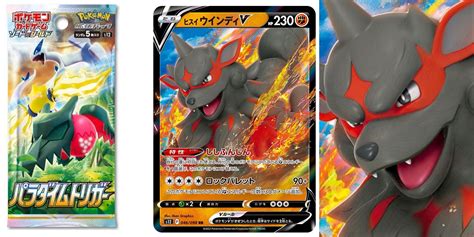 Pokémon TCG Japan Paradigm Trigger Preview Hisuian Arcanine V