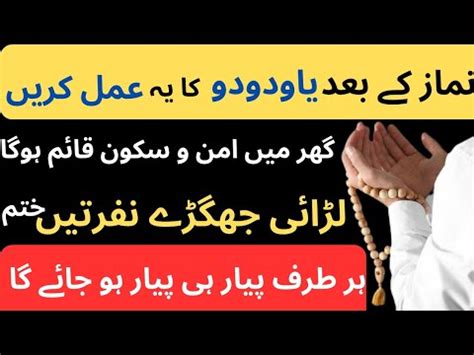 Gharelu Larai Jhagra Khatam Karne Ka Wazifa Ghar Ka Aman O Sukoon Ka