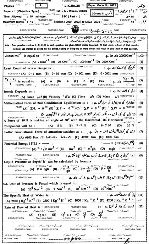 Th Class Physics Past Paper Bahawalpur Board Group Objective