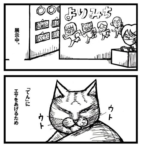 「ねこ先生の日記 劇画風味」第89回｜「ねこ先生の日記 劇画風味」毎週水曜・日曜更新予定｜note