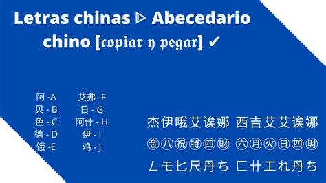 Letras Chinas Para Copiar Abecedario Chino Y Letra China Bonita