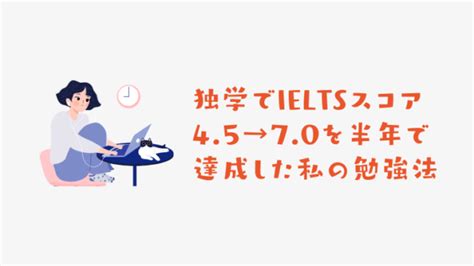 【早見表】ielts各スコアの目安は？他の英語試験と比較｜ieltsスコアブック