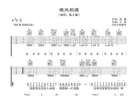 晚风相遇吉他谱陈小满c调弹唱85专辑版 吉他世界