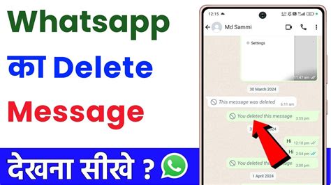 How To See Deleted Whatsapp Messages Whatsapp Ke Delete Message Kaise