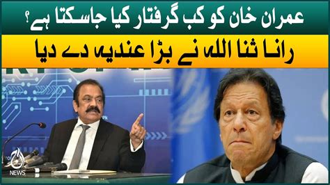 Interior Minister Rana Sanaullah Hints At Imran Khan Arrest Aaj News