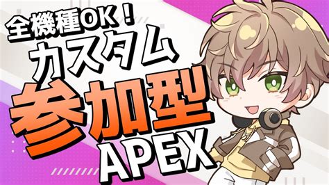 【apex】参加型バトロワカスタム！フルパ、ソロ参加大歓迎！初見さん大歓迎！全機種ok！【新人vtuber 半月 リオ】 Youtube