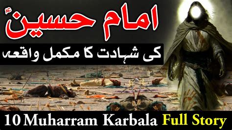 Hazrat Imam Hussain Shahadat Karbala Ka Waqia 2023 10 Muharram