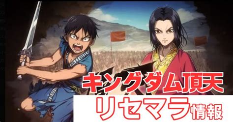 【キングダム 頂天】リセマラの必要性と高速の方法！無課金で狙う最強当たりキャラ！