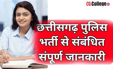 Cg Police Vacancy 2024 छततसगढ पलस 5967 पद पर भरत CG School