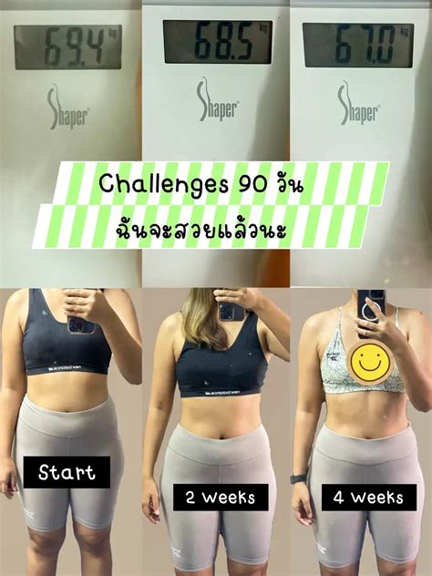 📍update Body 💪challenges 90 วัน ฉันจะสวยแล้ว แกลเลอรีที่โพสต์โดย