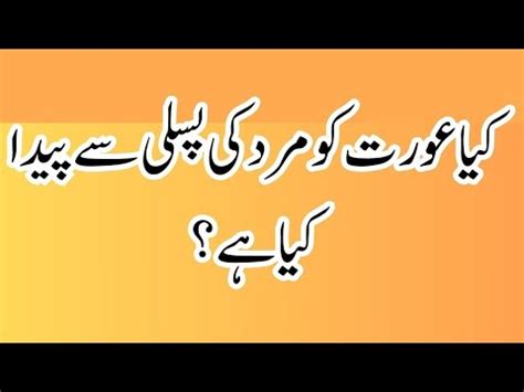 Kia Aurat Ko Mard Ki Pasli Sa Paida Kia Gia H YouTube