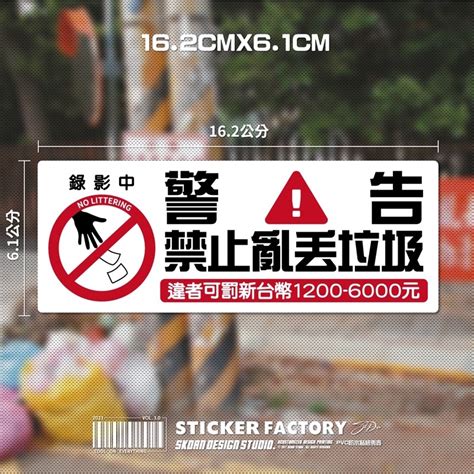 禁止亂丟垃圾 貼紙sksticker02566pvc防水貼紙戶外貼紙標示貼紙裝飾貼 蝦皮購物