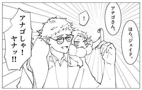 トレジェイ「アナゴしゃと稚魚。ポンデ稚魚トレジェイ 」なめこ🦤トジェの漫画