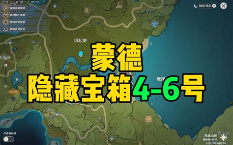 【原神 补探索度 蒙德】蒙德阴间隐藏宝箱9 16号 达达乌帕谷里的1个华丽2个珍贵没拿的快去拿吧！ （华丽宝箱里面有50原石） 快去 冲冲冲！