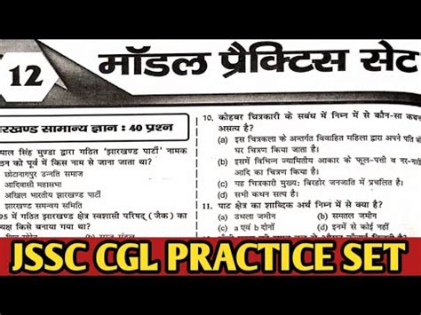 JSSC CGL GK PRACTICE SET 12 JHARKHAND GK GK GS PRACTICE SET JSSCCGL