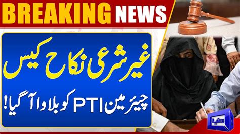 Chairman Pti Bushra Bibi Un Islamic Nikah Case Chairman Pti In Big