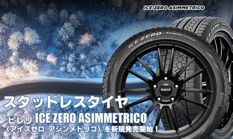 Ice Zero Asimmetrico Car Shop