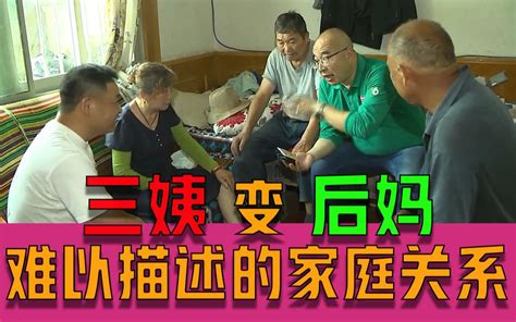 【钱塘老娘舅】奇葩！三姨变后妈 妹夫成老公！大爷现场护妻 跟女儿女婿对峙 麻木不仁搬砖姬 麻木不仁搬砖姬 哔哩哔哩视频