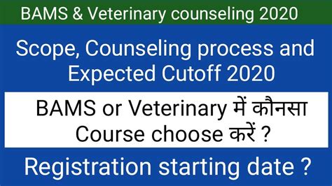 Neet Counseling 2020 BAMS Veterinary Scope Counseling Process