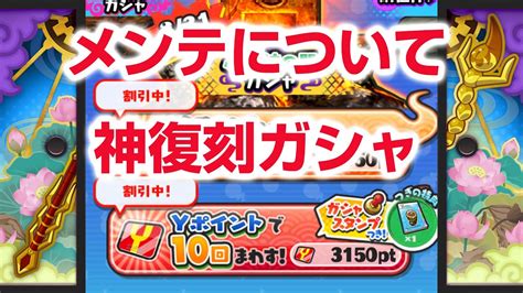 【ぷにぷに攻略】緊急メンテ 神復刻ガシャ 特殊能力 ぷに神の闇 レン（増長天式）お宝集め 南天 サマー超ニャンボ セツナ（ビーチサイド） Youtube