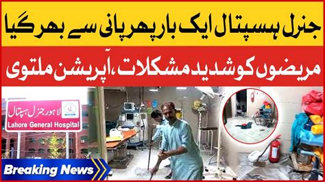 Lahore General Hospital Flooded After Heavy Rain Water Enters In