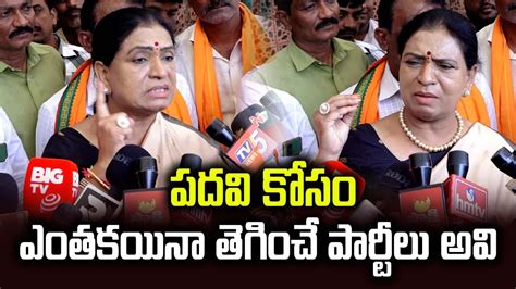 పదవ కస ఎతకయన తగచ పరటల అవ D K ARUNA SHOCKING COMMENTS ON