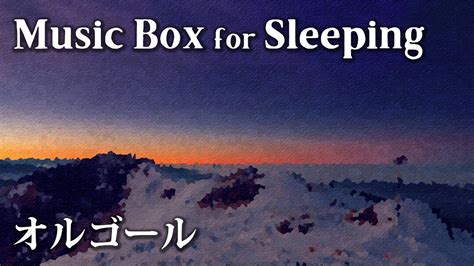 睡眠用bgm 癒しのオルゴール音楽 ゆっくりリラックス 長時間の作業用・勉強用bgm 3 Youtube