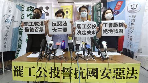 【港版國安法】23個跨界別工會發動6 14罷工公投 冀一周內5萬人入會投票抗惡安法 蘋果日報•聞庫