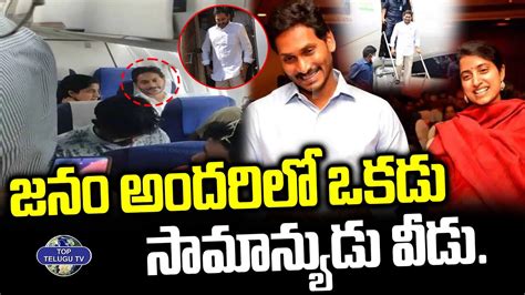 జన అదరల ఒకడ YS Jagan YS Bharathi Reddy In Passenger Flight