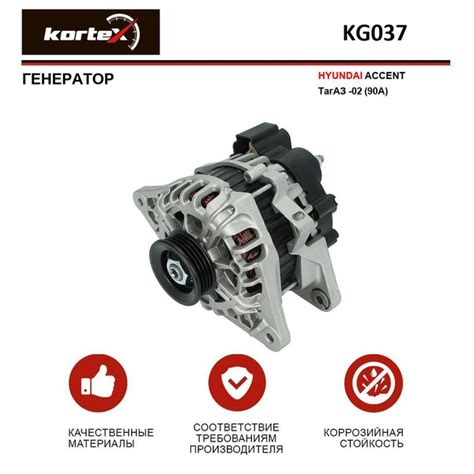 Генератор HYUNDAI ACCENT ТагАЗ -02 (90A) - KORTEX арт. KG037 - купить ...