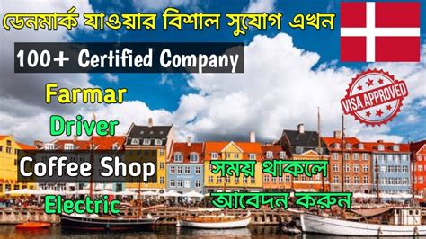 ডনমরক কজর ভস Denmark Work Permit 2024 Denmark Work Visa