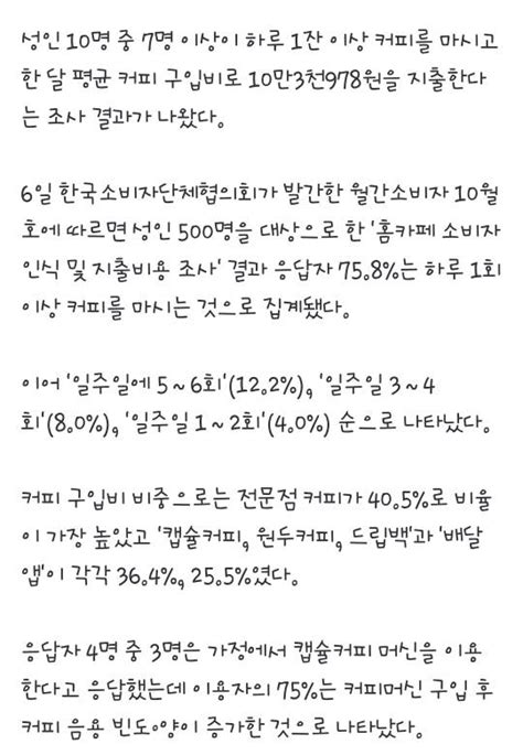 성인 10명 중 8명 한달에 커피값 10만원 쓴다” 인스티즈instiz 이슈 카테고리