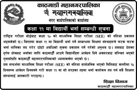 Announcement For Class Xi Admissions Kathmandu Metropolitan City