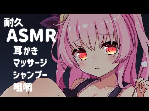 【asmr】登録者95000人耐久！？1時間毎に安眠方法が変わる♡耐久耳かき・マッサージ・シャンプーetc【姫熊りぼん耐久中ear