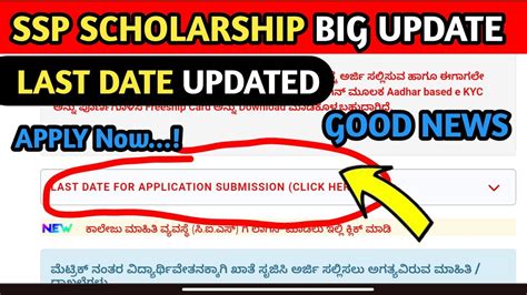 Ssp Scholarship Last Date Big Update Ssp Scholarship Today