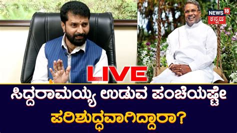 Bjp Mla Ct Ravi Press Meet Live ಶಾಸಕ ಸಿಟಿ ರವಿ ಸುದ್ದಿಗೋಷ್ಠಿ Youtube