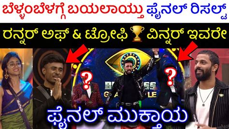 Bigg Boss Kannada Season 10 Winner Bigg Boss Kannada YouTube