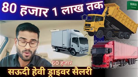 Saudi Truck Driver Salary Kitna Hota Hai Driversalary Jobs Youtube